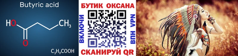Купить  Малая Вишера  БУТИРАТ жидкий экстази 