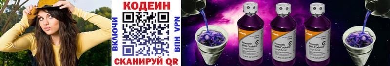 Кодеиновый сироп Lean Purple Drank  Купить закладки  Малая Вишера 